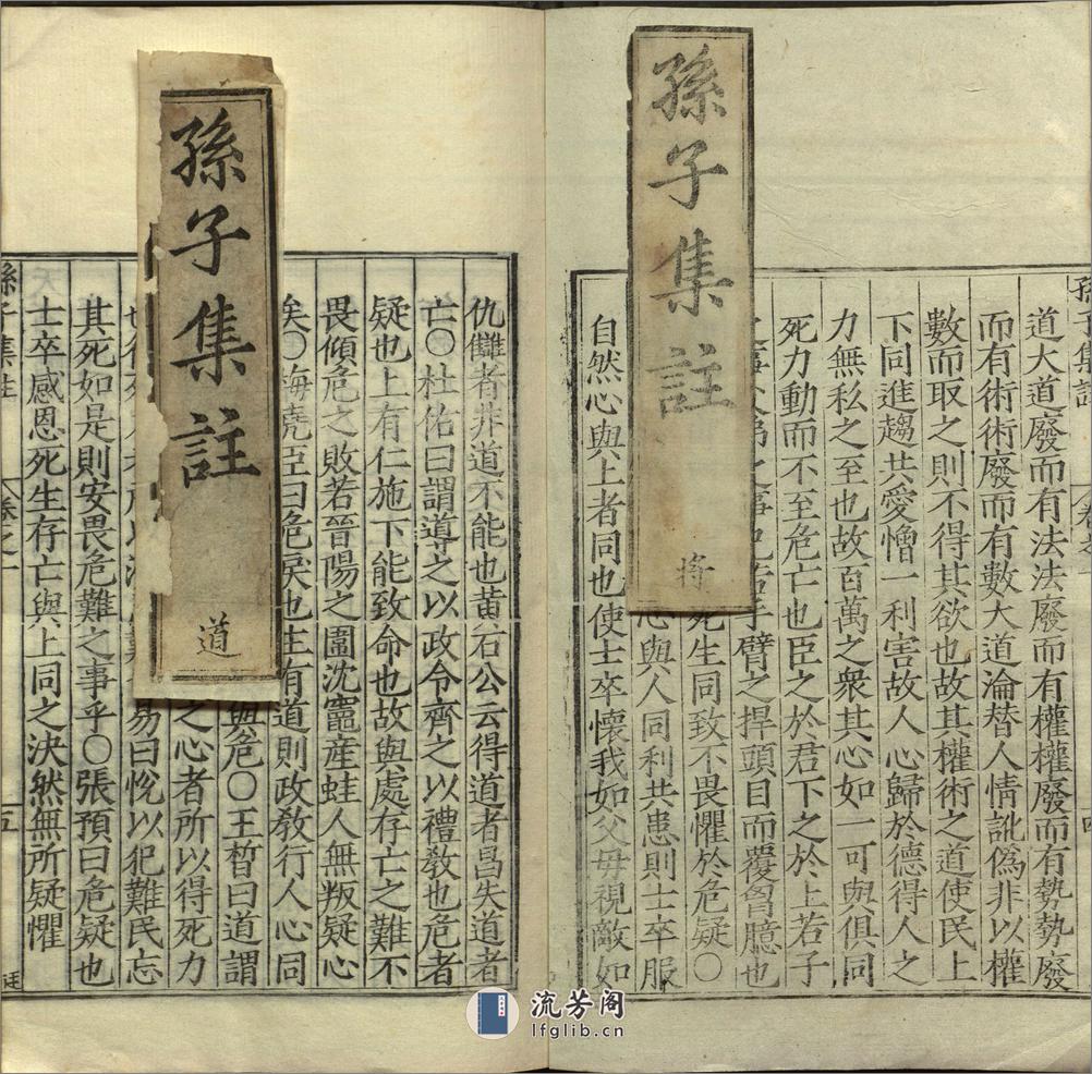 孙子集注.孙武著.十三卷.明嘉靖三十四年谈恺刊本 - 第12页预览图