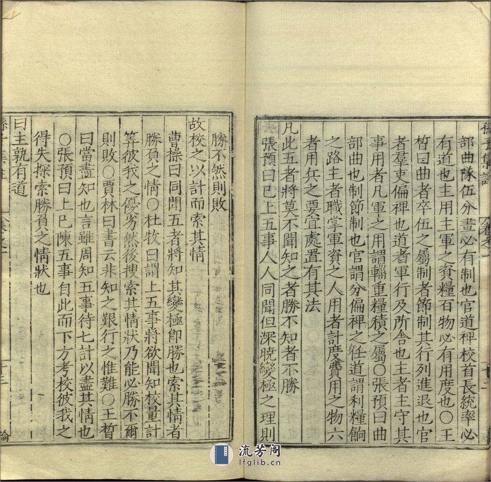 孙子集注.孙武著.十三卷.明嘉靖三十四年谈恺刊本 - 第20页预览图