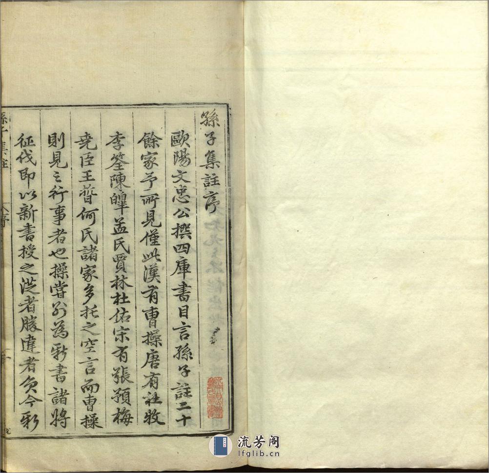孙子集注.孙武著.十三卷.明嘉靖三十四年谈恺刊本 - 第3页预览图
