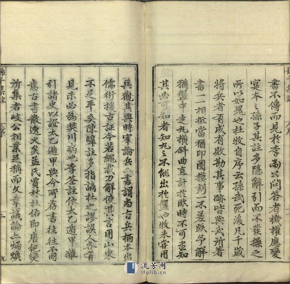 孙子集注.孙武著.十三卷.明嘉靖三十四年谈恺刊本 - 第4页预览图