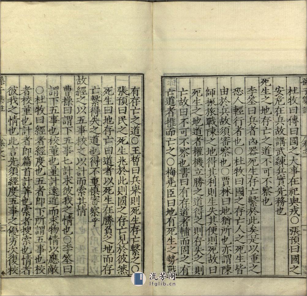 孙子集注.孙武著.十三卷.明嘉靖三十四年谈恺刊本 - 第8页预览图