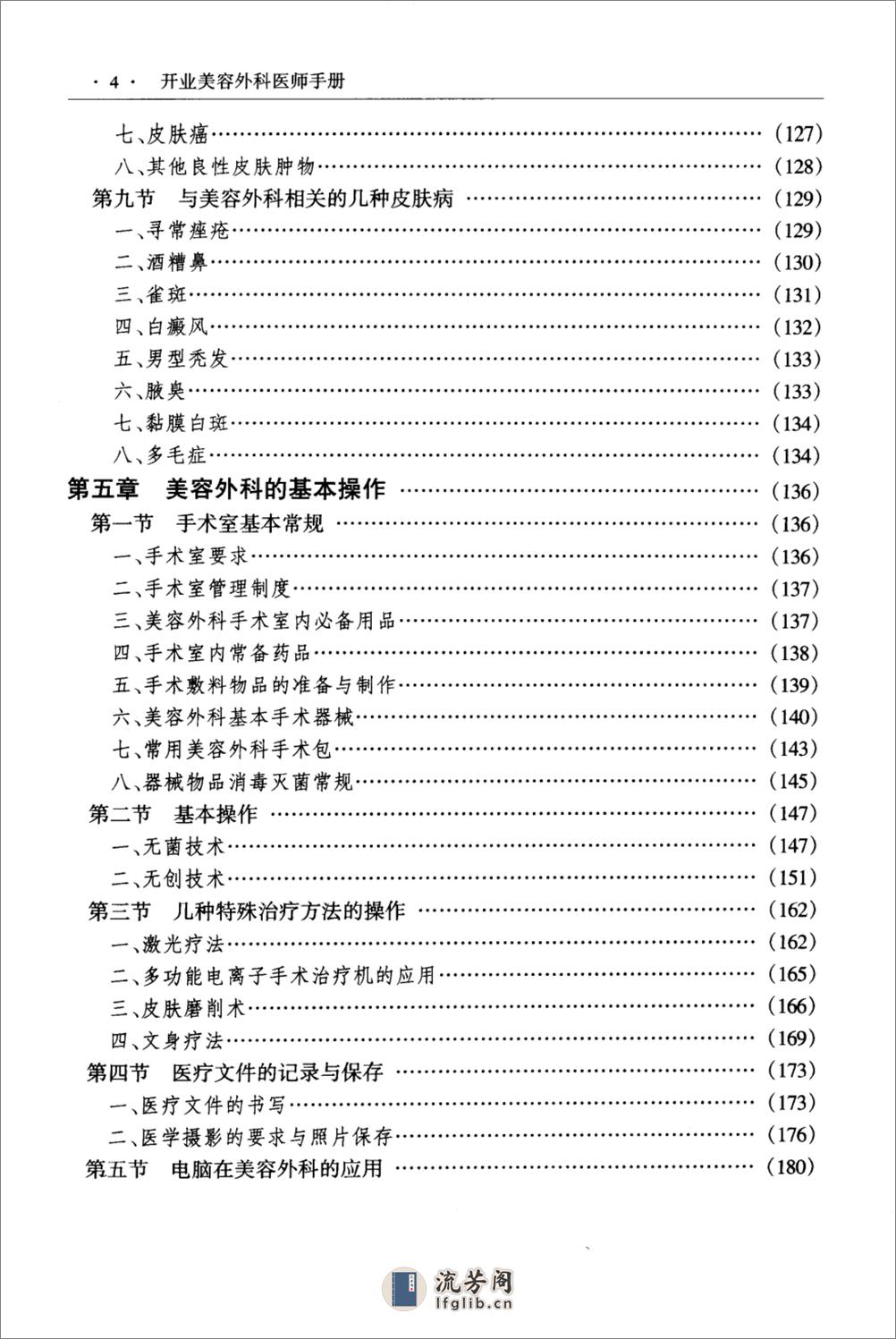 开业美容外科医师手册 - 第10页预览图