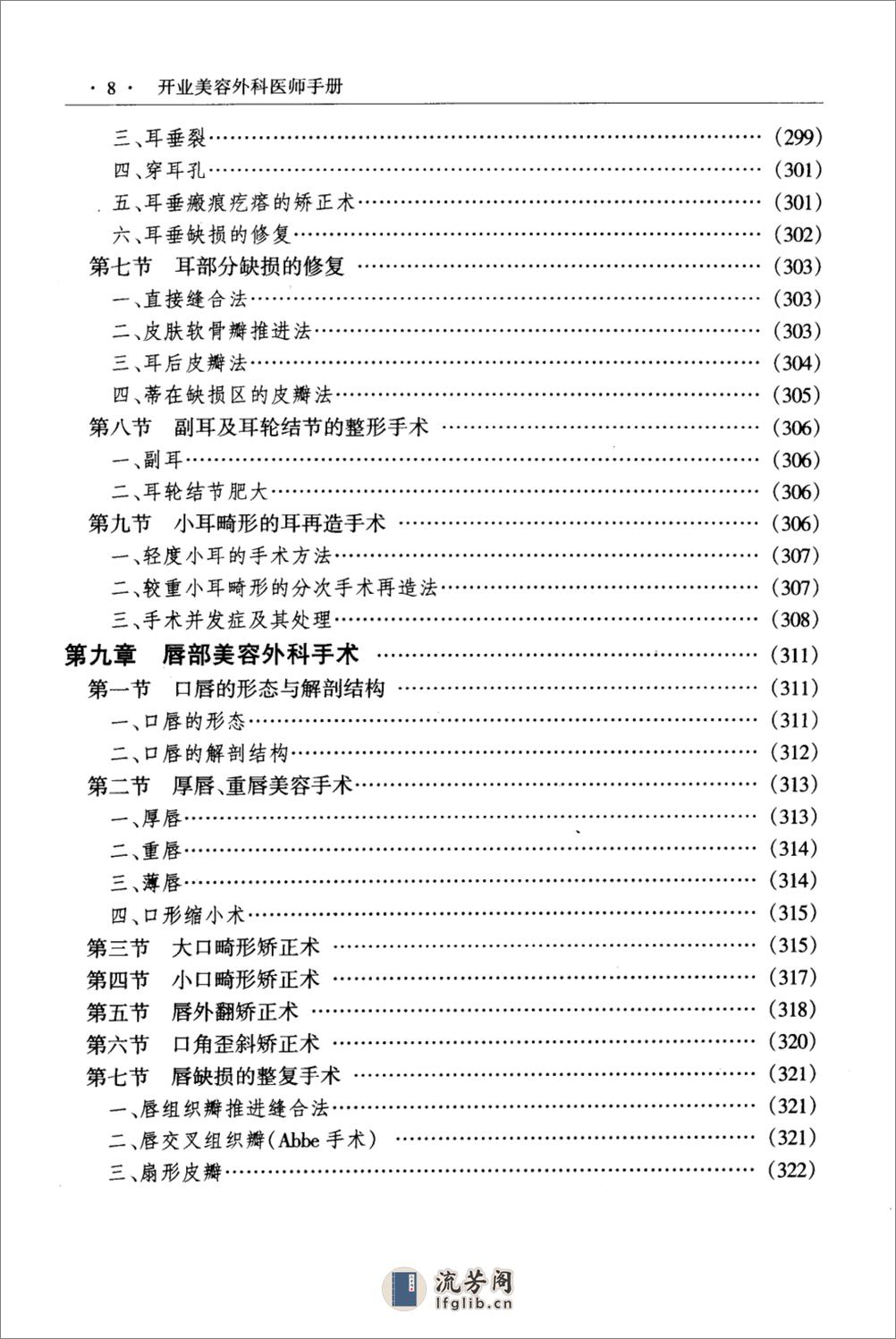 开业美容外科医师手册 - 第14页预览图