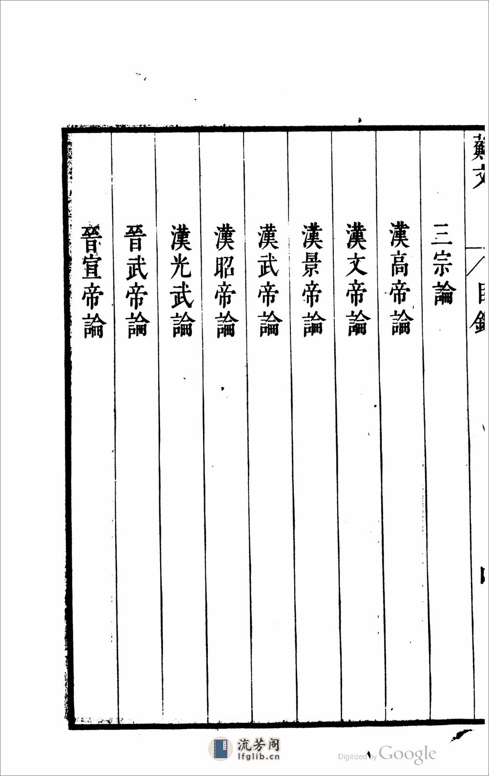 宋大家蘇文定公文抄 - 第20页预览图