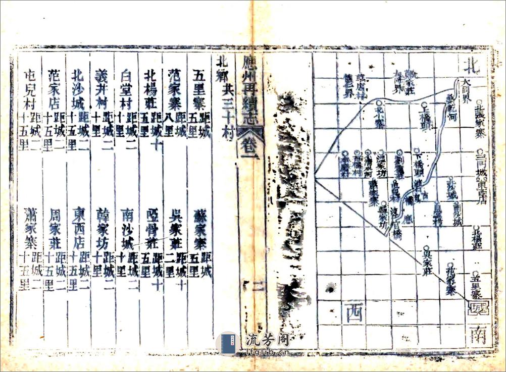 应州再续志（光绪） - 第15页预览图