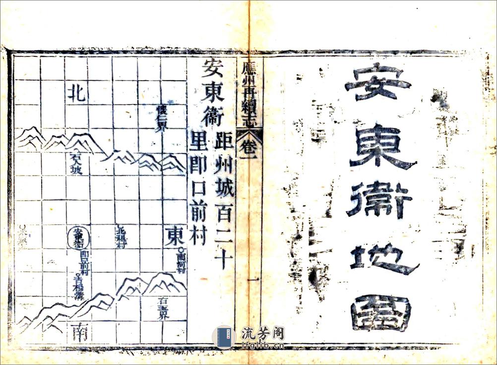 应州再续志（光绪） - 第17页预览图