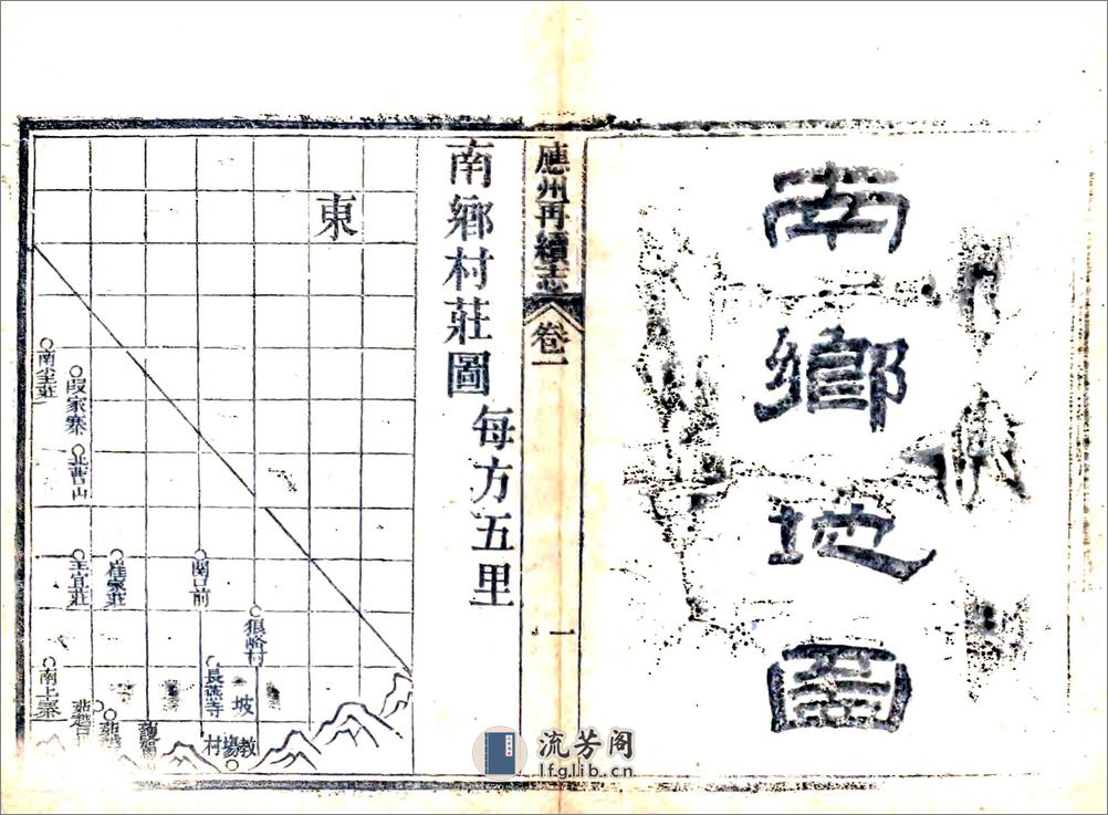 应州再续志（光绪） - 第7页预览图