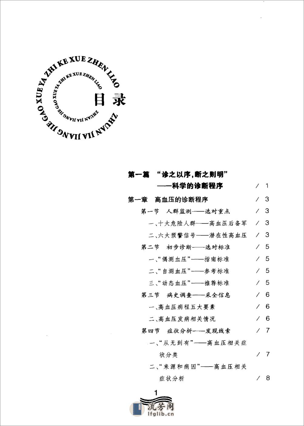 专家讲解高血压之科学诊疗  做好诊断治好病_12603734 - 第12页预览图