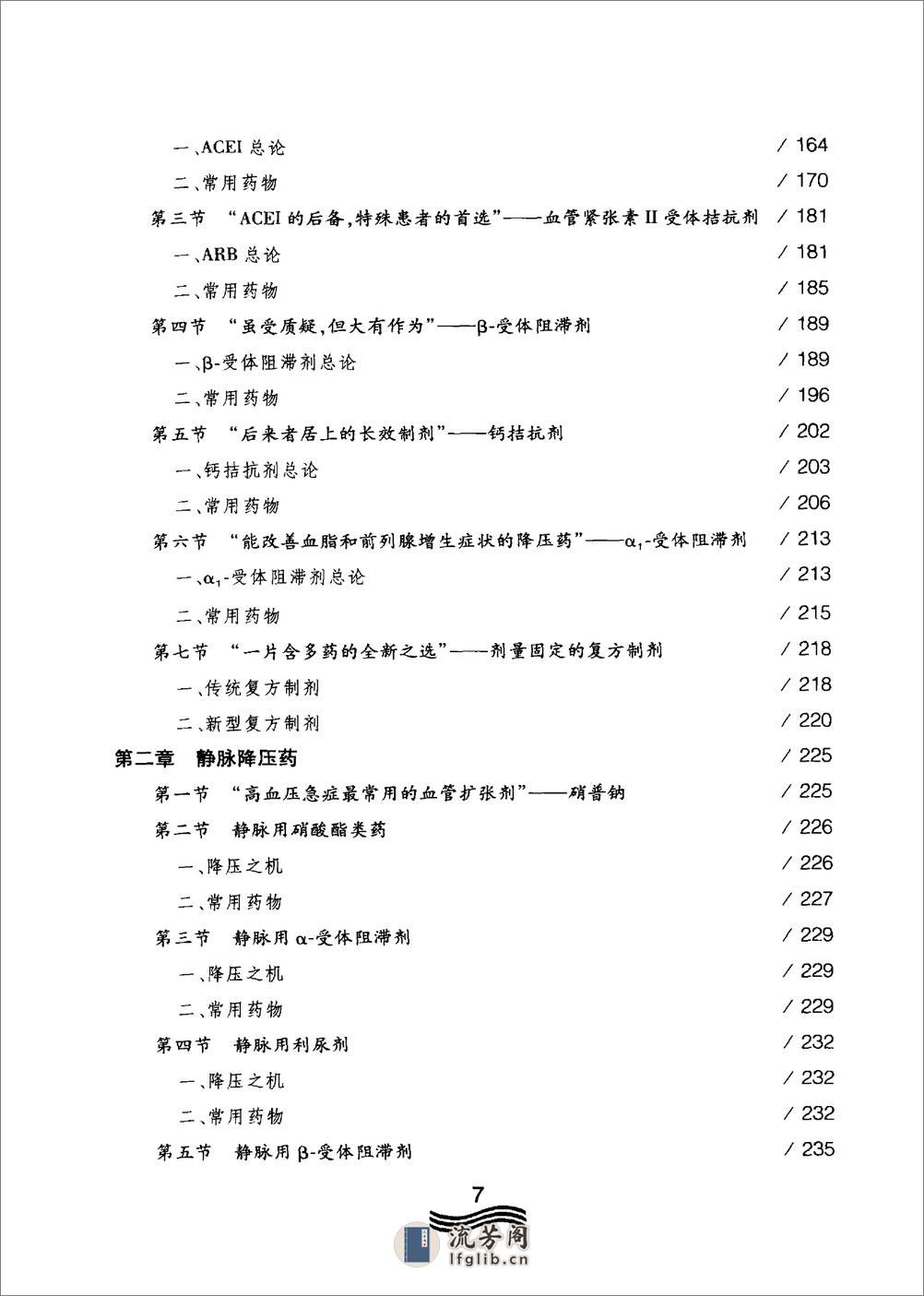 专家讲解高血压之科学诊疗  做好诊断治好病_12603734 - 第18页预览图