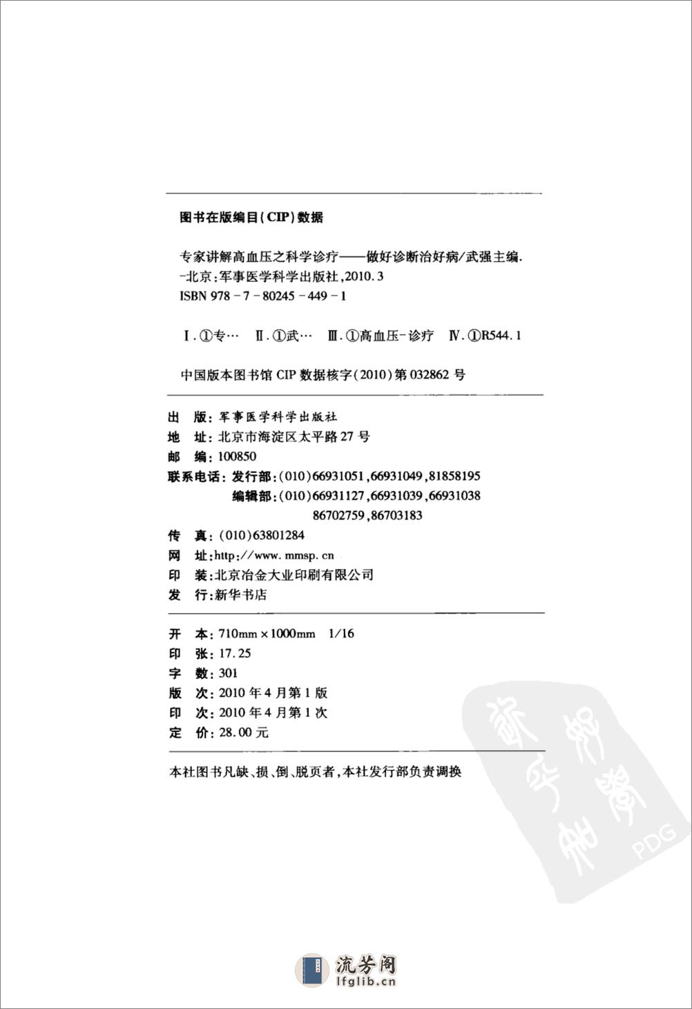 专家讲解高血压之科学诊疗  做好诊断治好病_12603734 - 第4页预览图