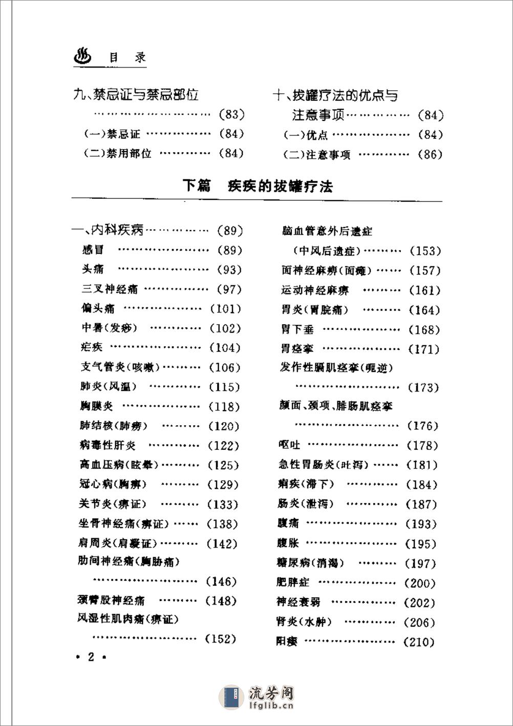 拔罐疗法治百病（第二版） - 第10页预览图