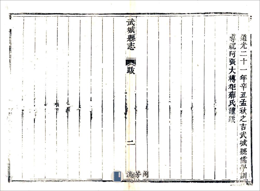 武城县志续编（道光） - 第10页预览图