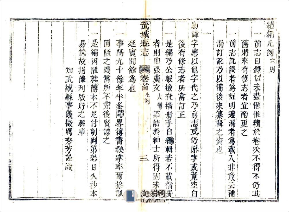 武城县志续编（道光） - 第11页预览图