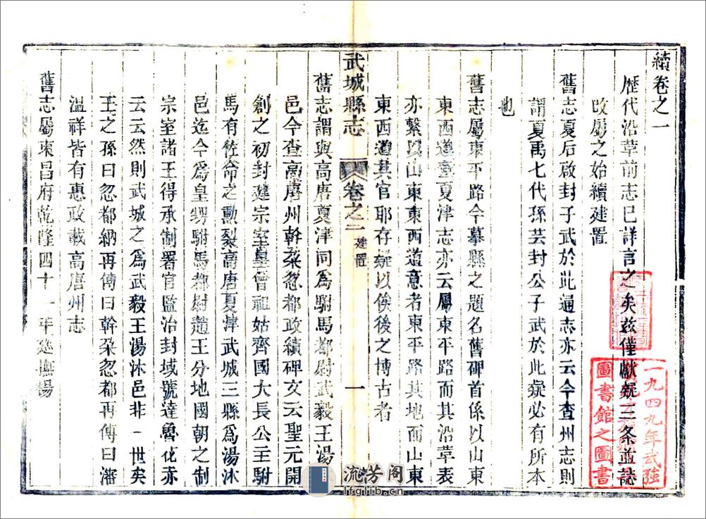 武城县志续编（道光） - 第13页预览图