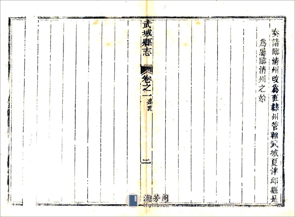 武城县志续编（道光） - 第14页预览图