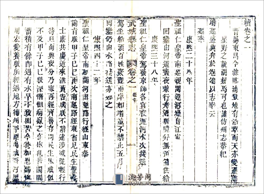 武城县志续编（道光） - 第15页预览图