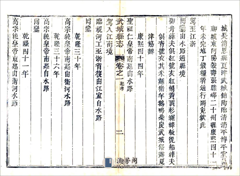 武城县志续编（道光） - 第16页预览图