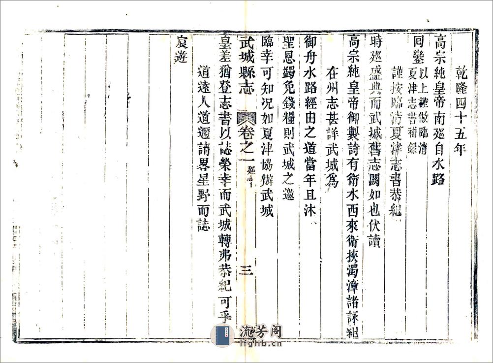 武城县志续编（道光） - 第17页预览图