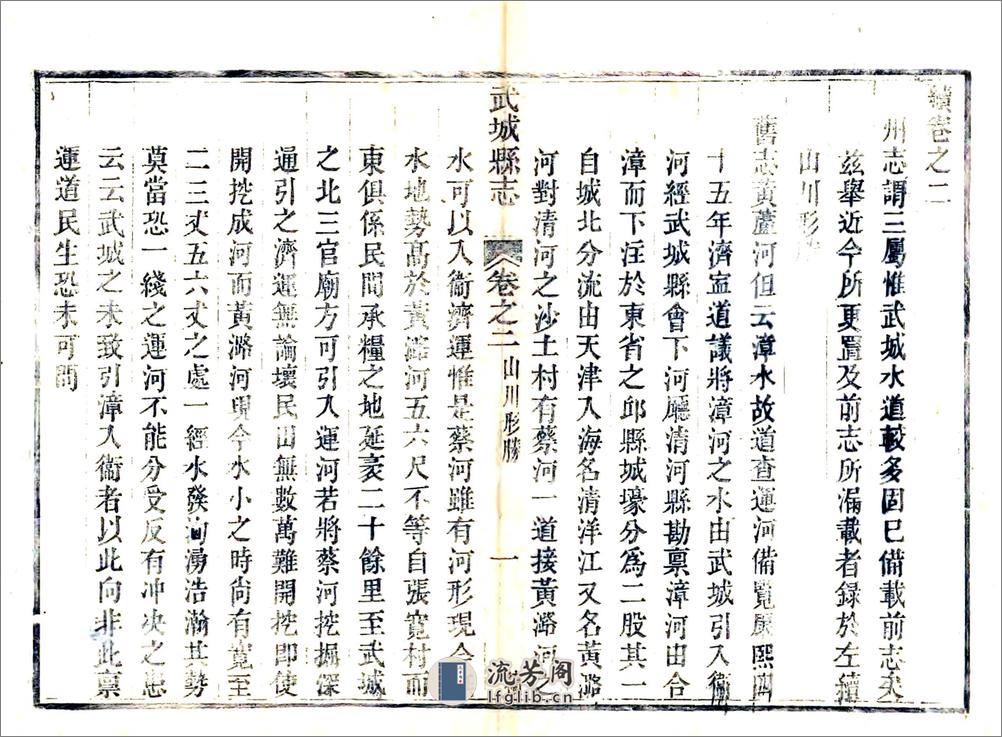 武城县志续编（道光） - 第18页预览图