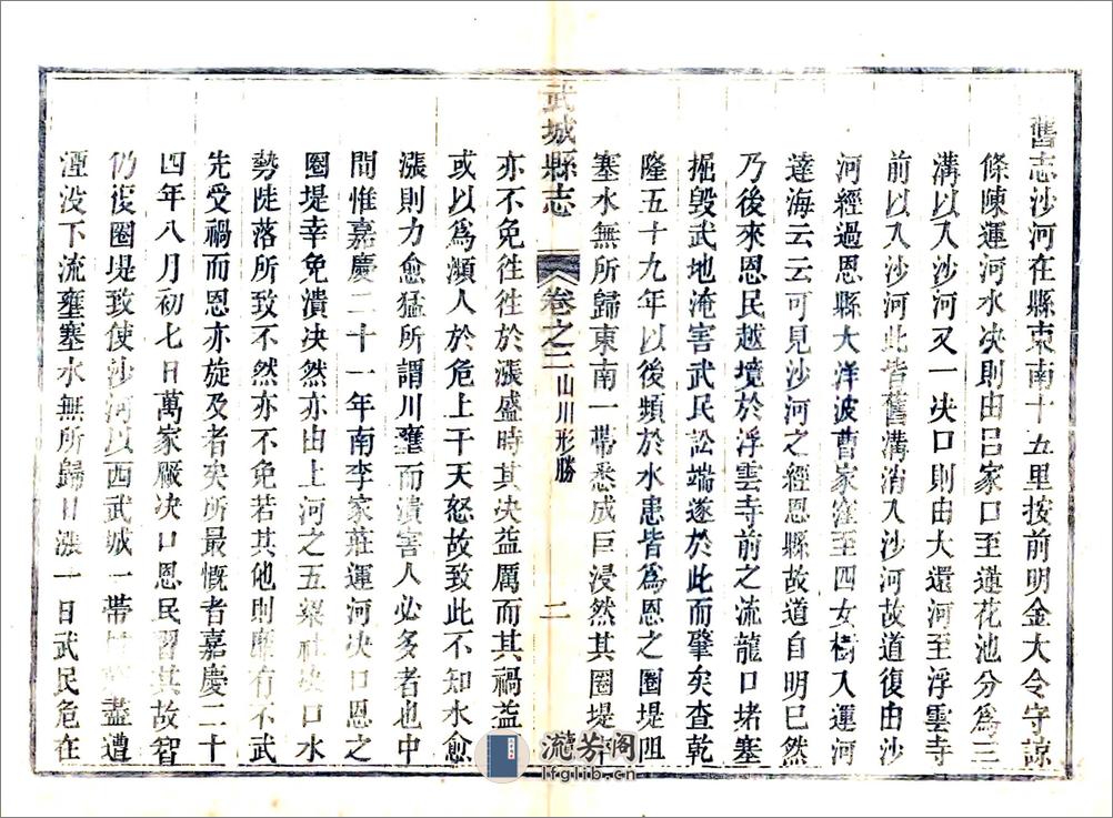 武城县志续编（道光） - 第19页预览图