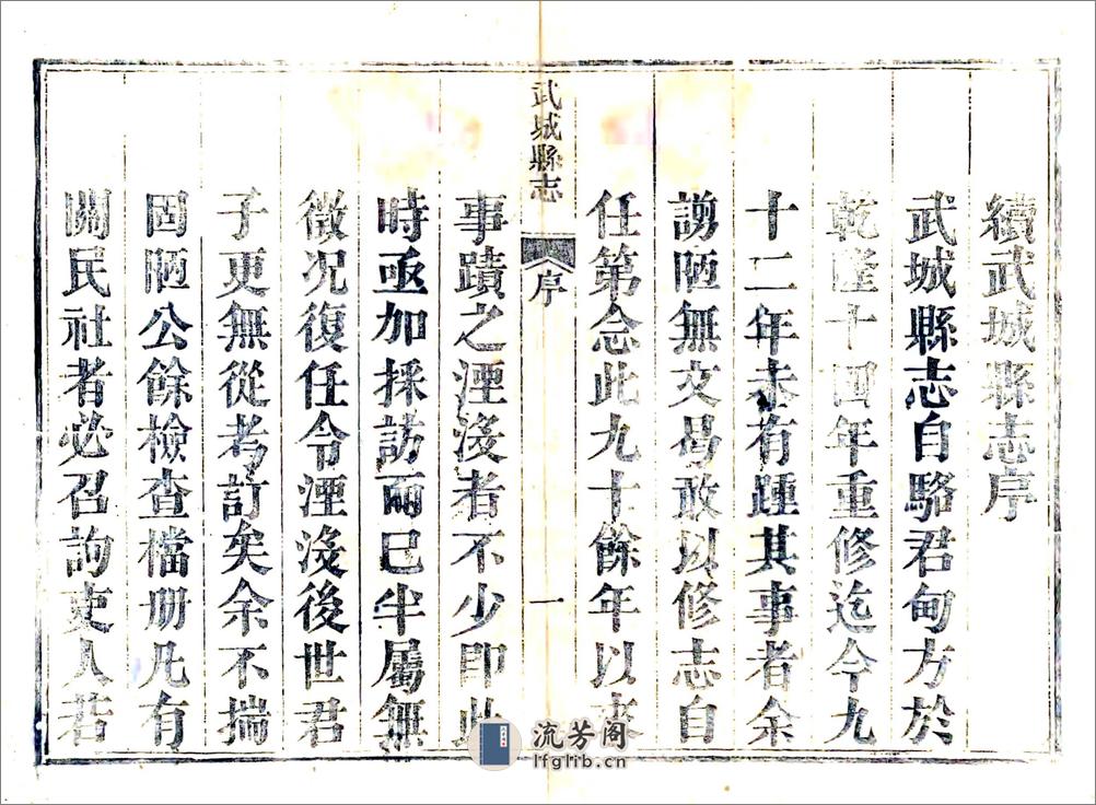 武城县志续编（道光） - 第2页预览图