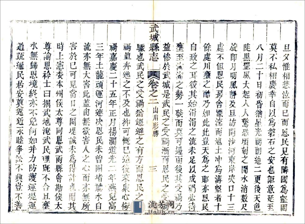 武城县志续编（道光） - 第20页预览图