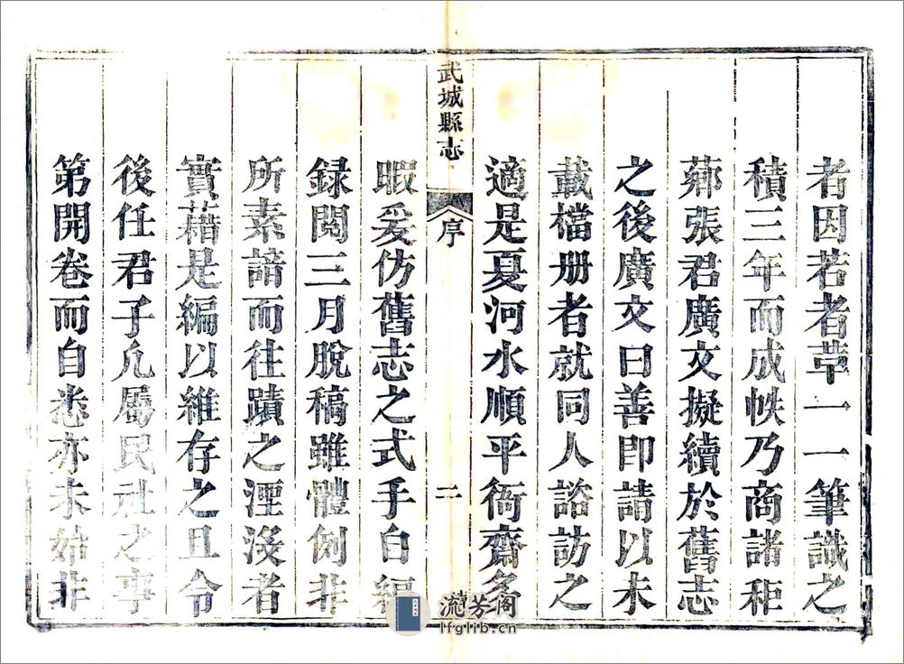 武城县志续编（道光） - 第3页预览图