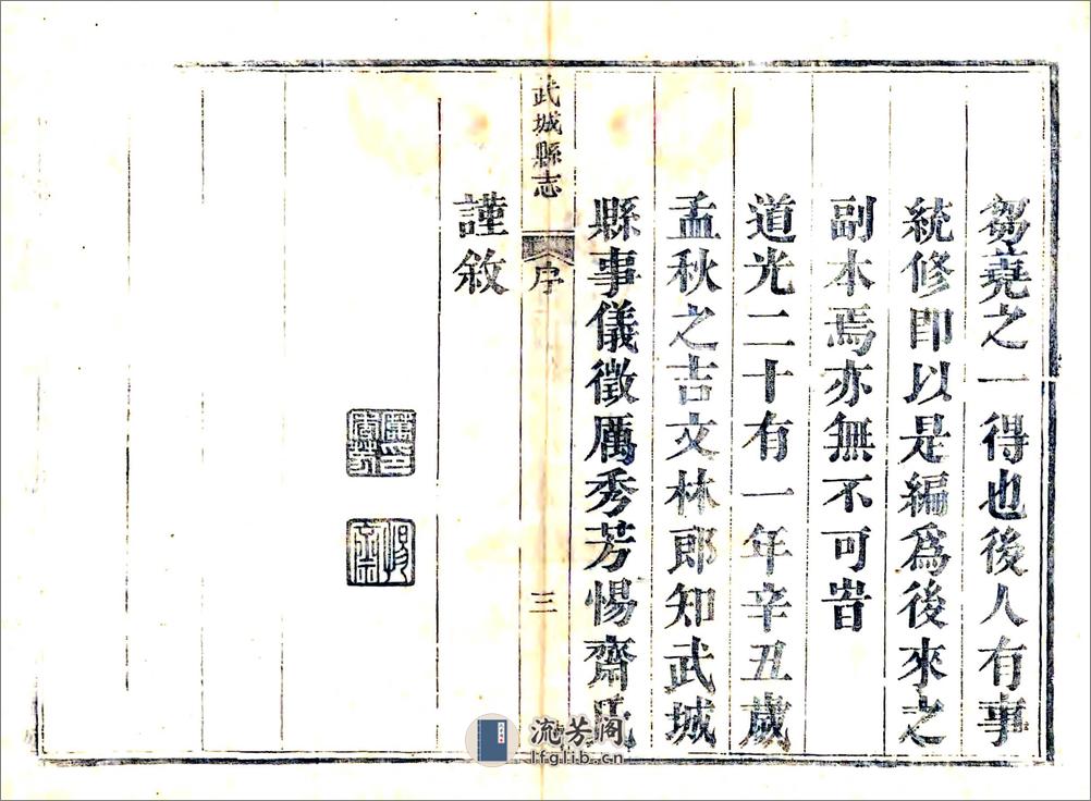 武城县志续编（道光） - 第4页预览图