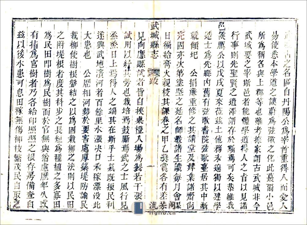 武城县志续编（道光） - 第7页预览图