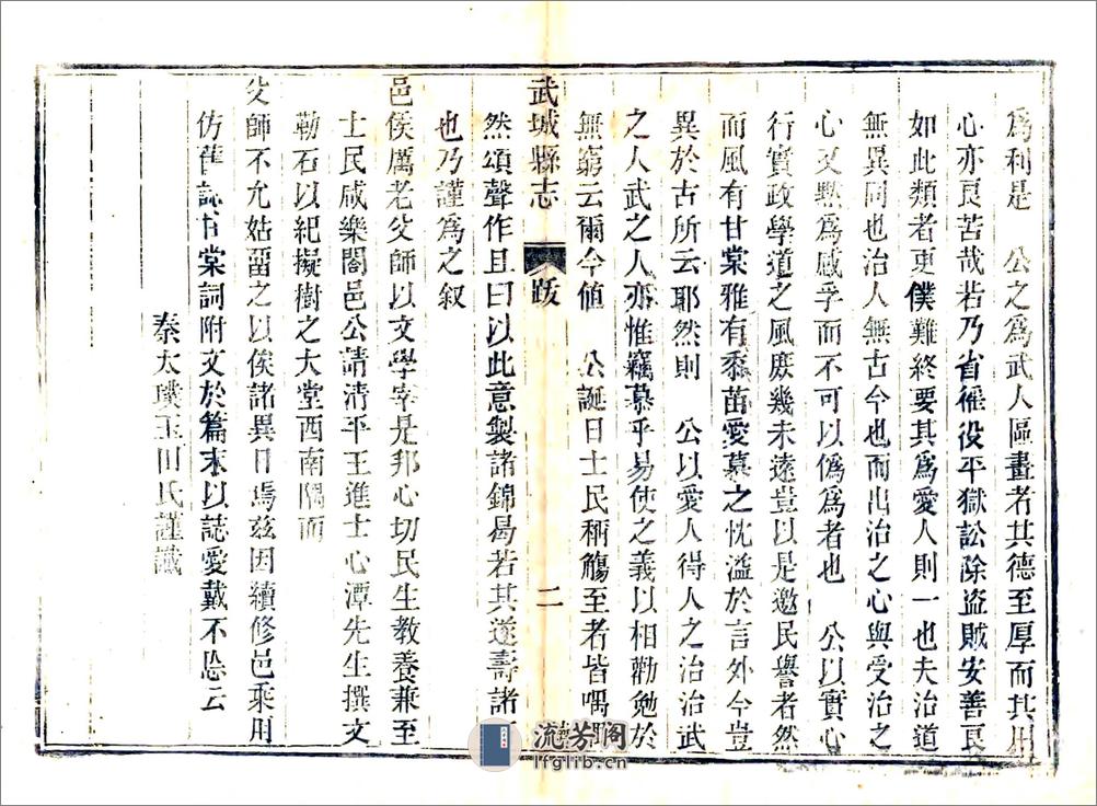 武城县志续编（道光） - 第8页预览图