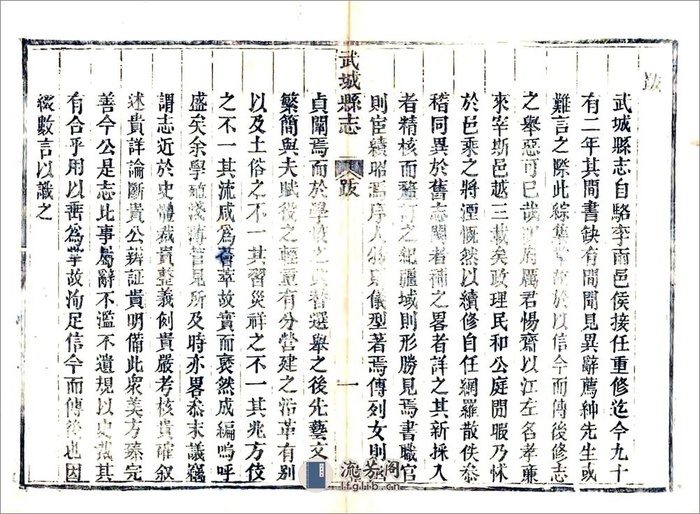 武城县志续编（道光） - 第9页预览图