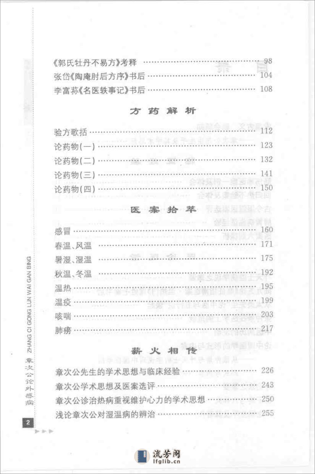 章次公论外感病_部分1 - 第14页预览图