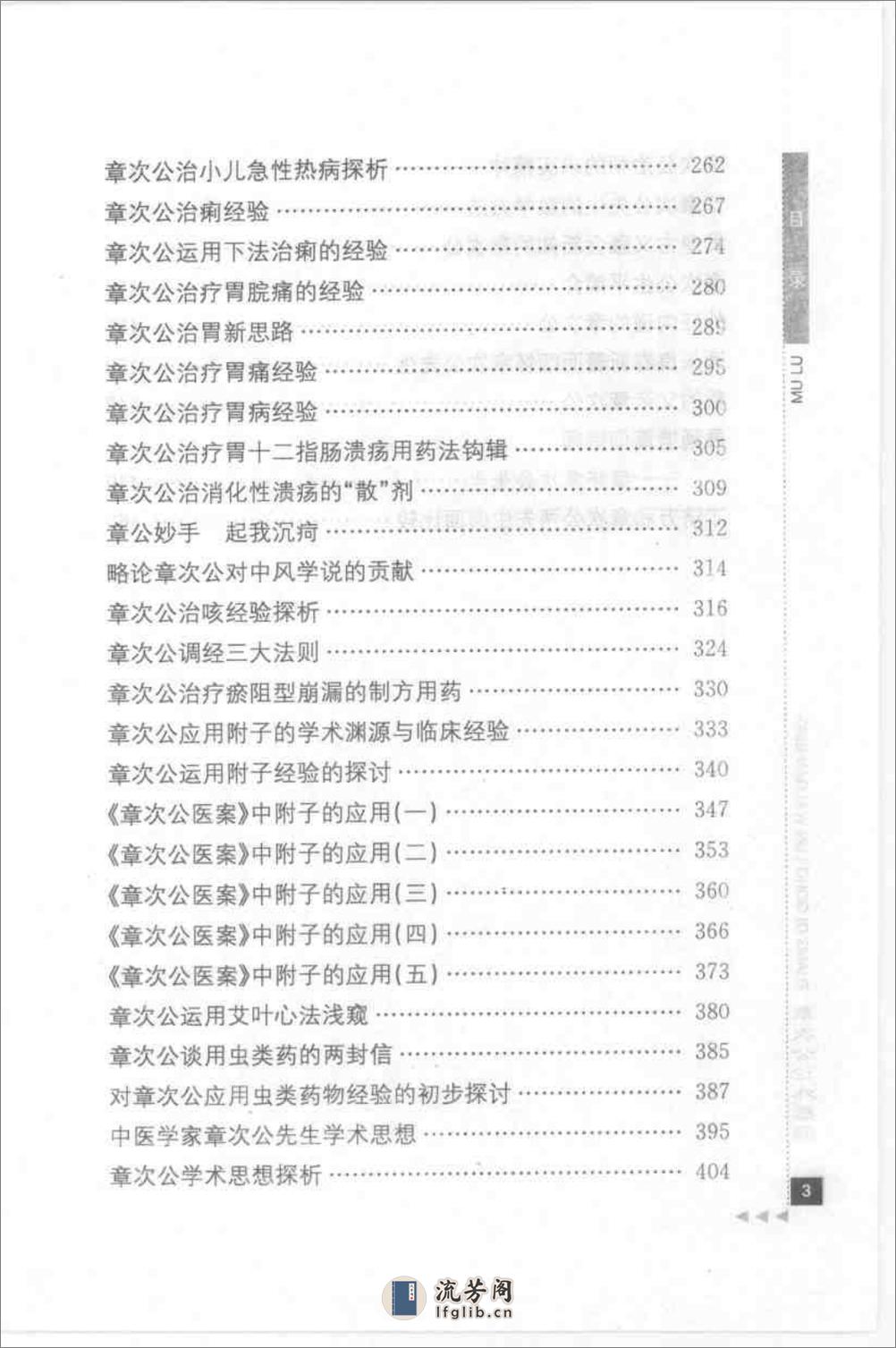 章次公论外感病_部分1 - 第15页预览图