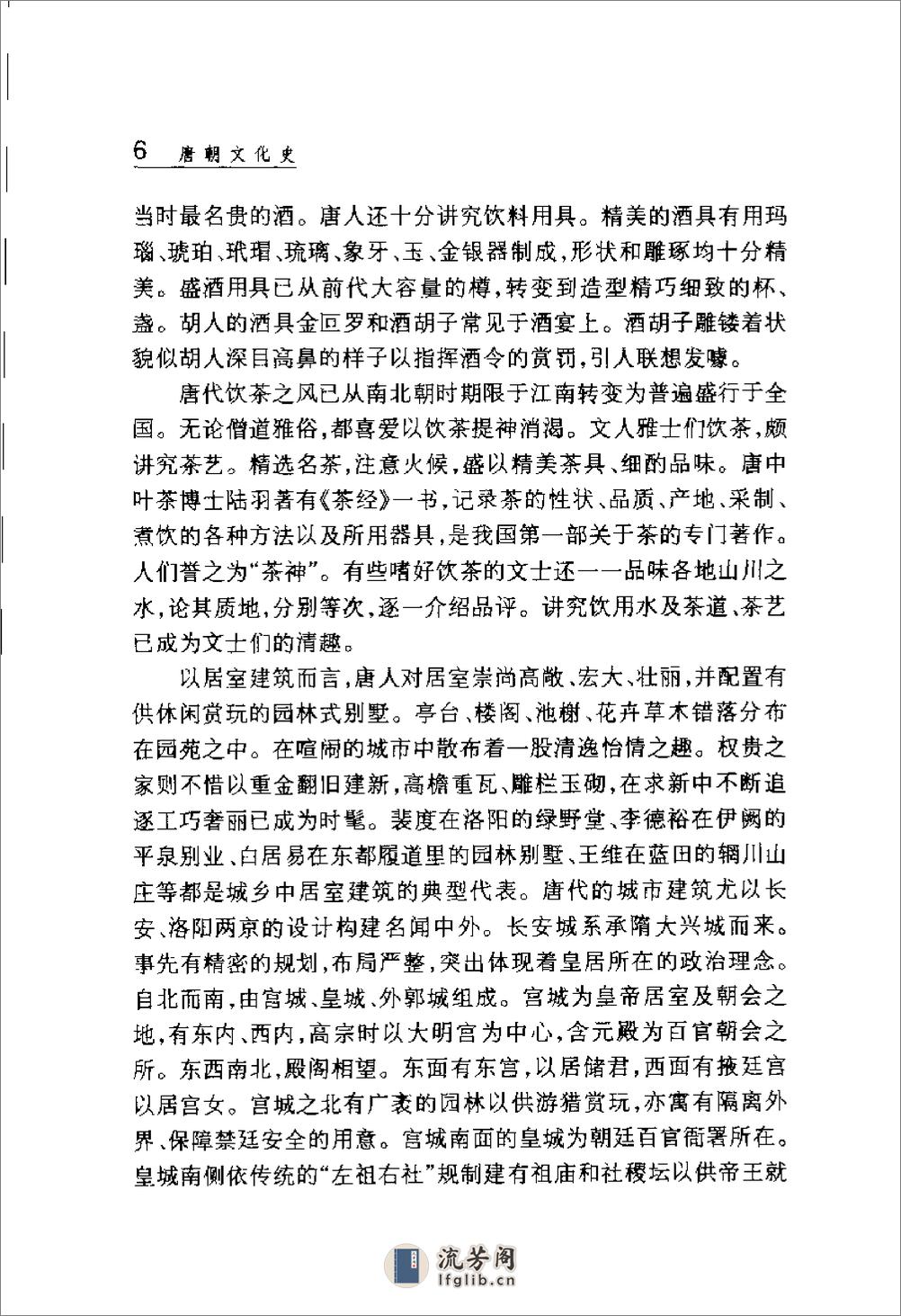 唐朝文化史 - 第19页预览图