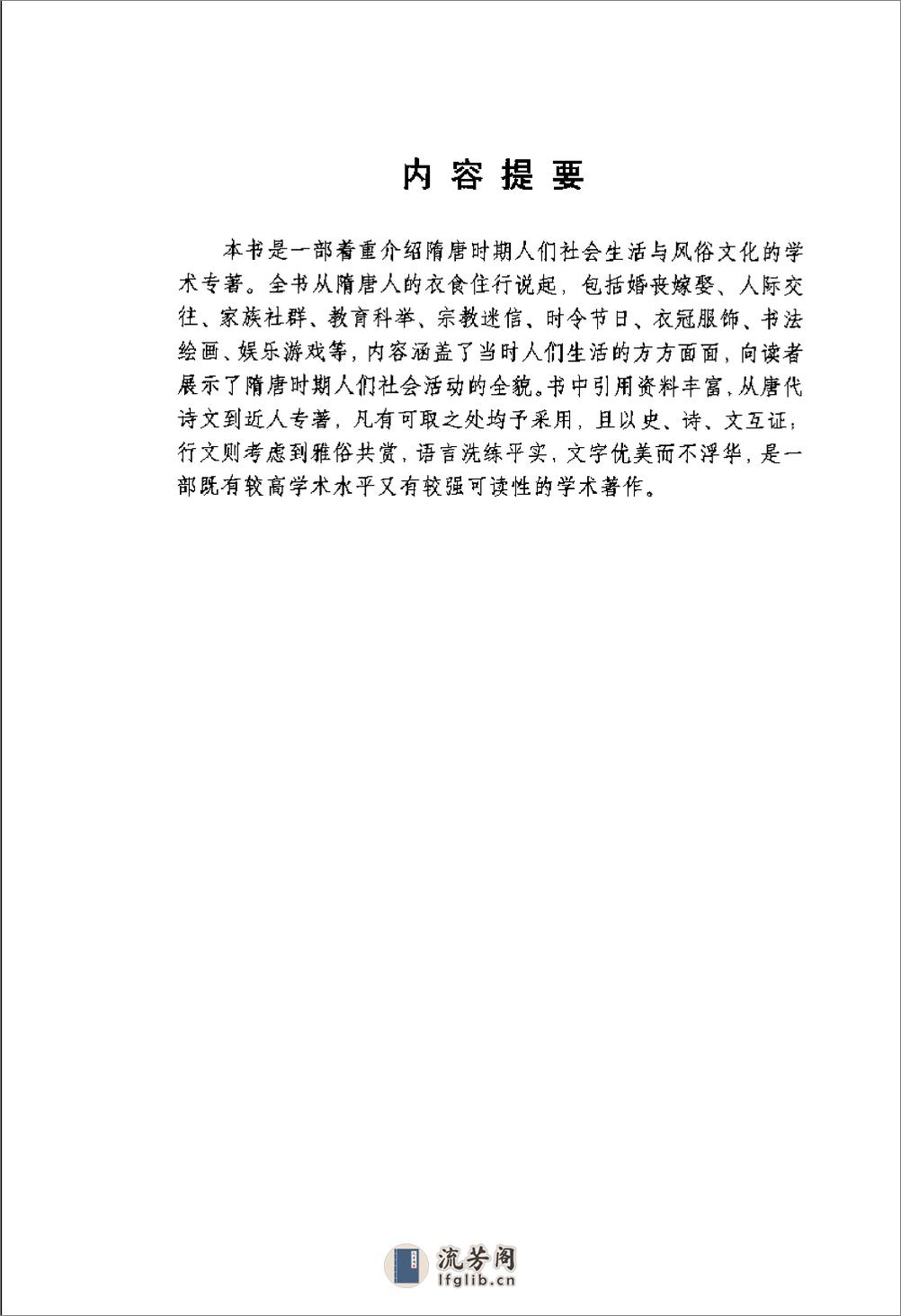 唐朝文化史 - 第6页预览图