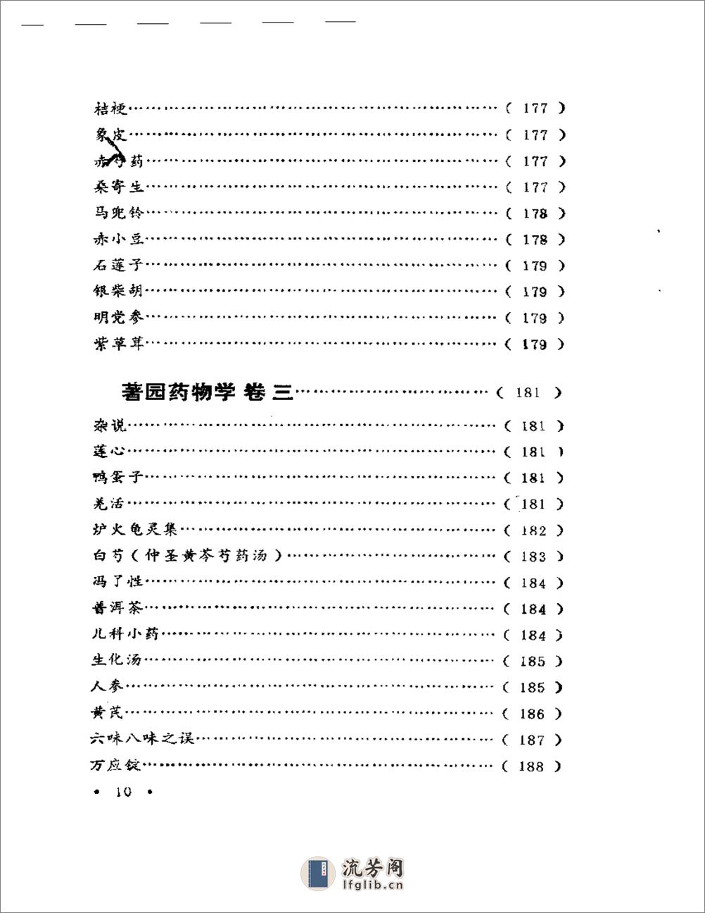 著园医药合刊 - 第10页预览图