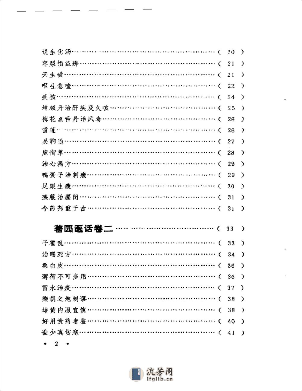 著园医药合刊 - 第2页预览图