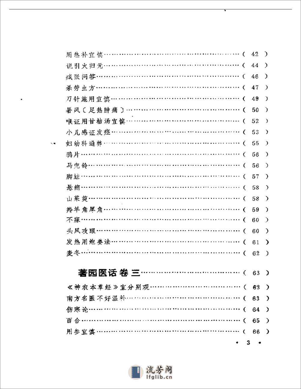 著园医药合刊 - 第3页预览图