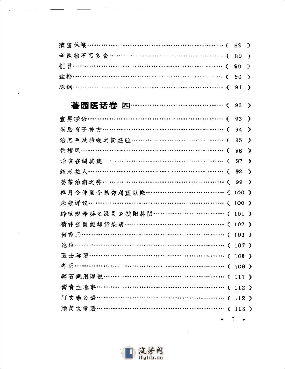 著园医药合刊 - 第5页预览图