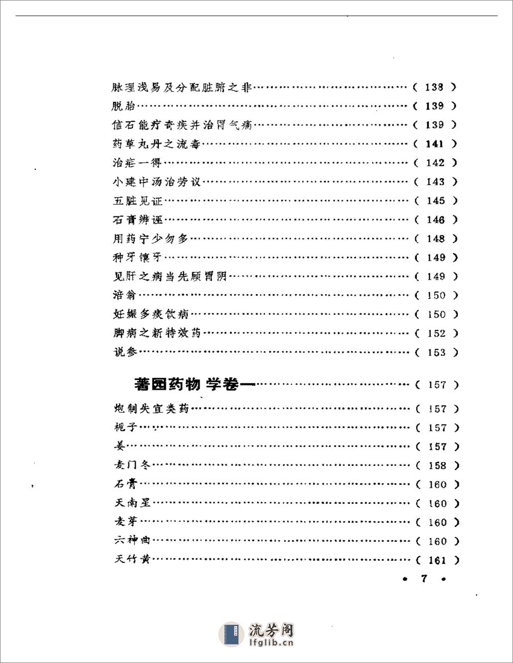 著园医药合刊 - 第7页预览图