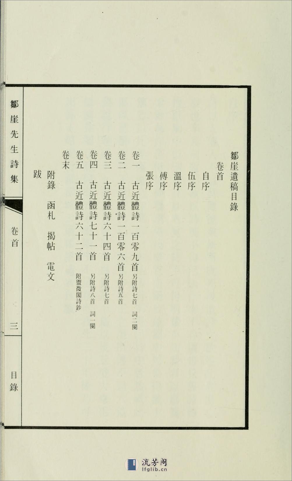 邹崖先生诗集.何藻翔撰.1985年铅印本 - 第12页预览图