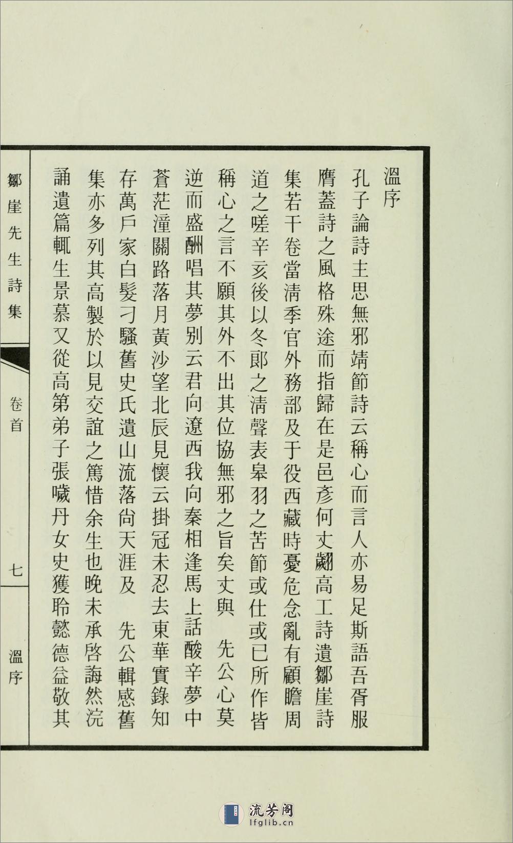 邹崖先生诗集.何藻翔撰.1985年铅印本 - 第20页预览图