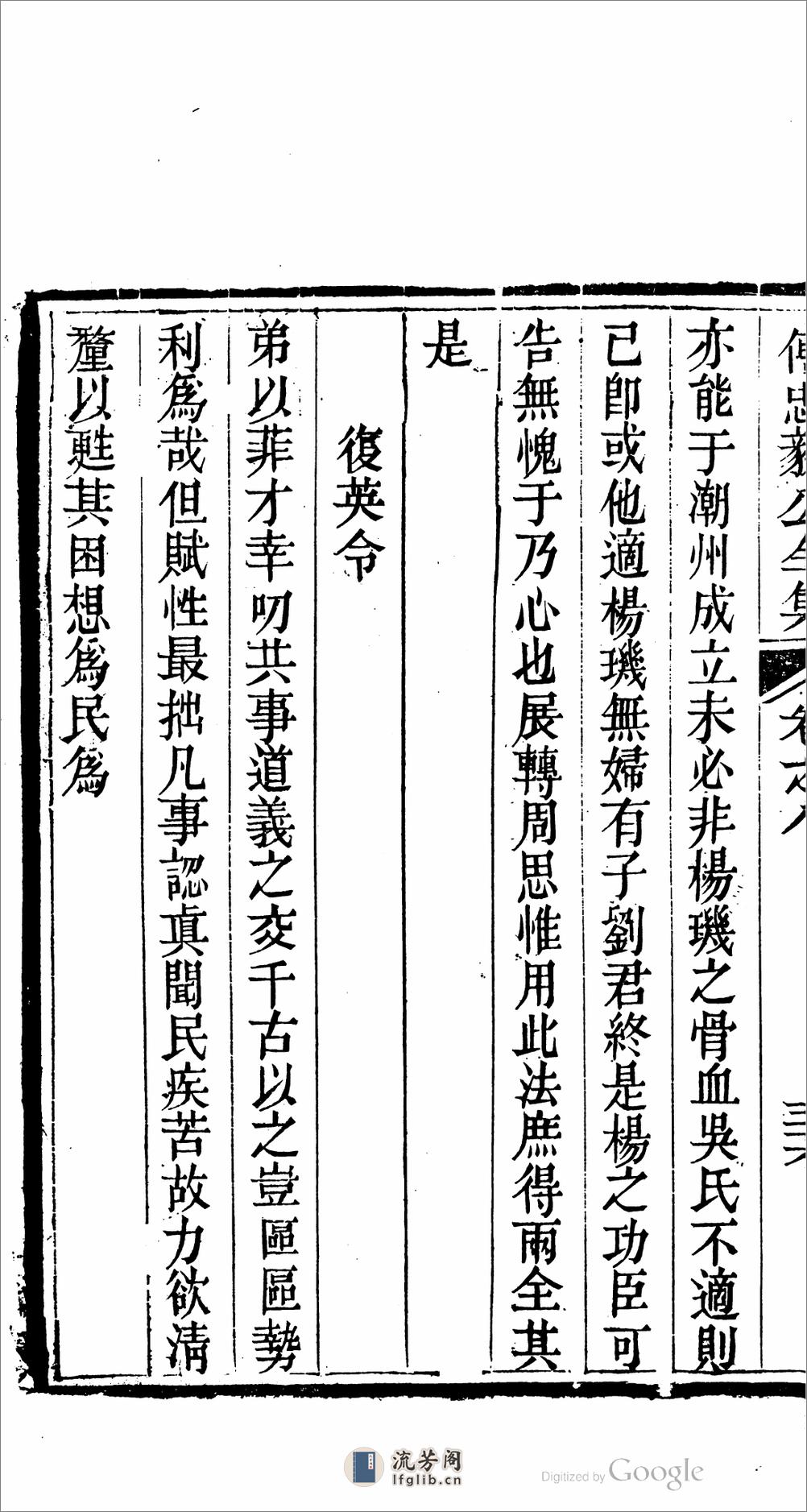 傅忠毅公全集 - 第13页预览图
