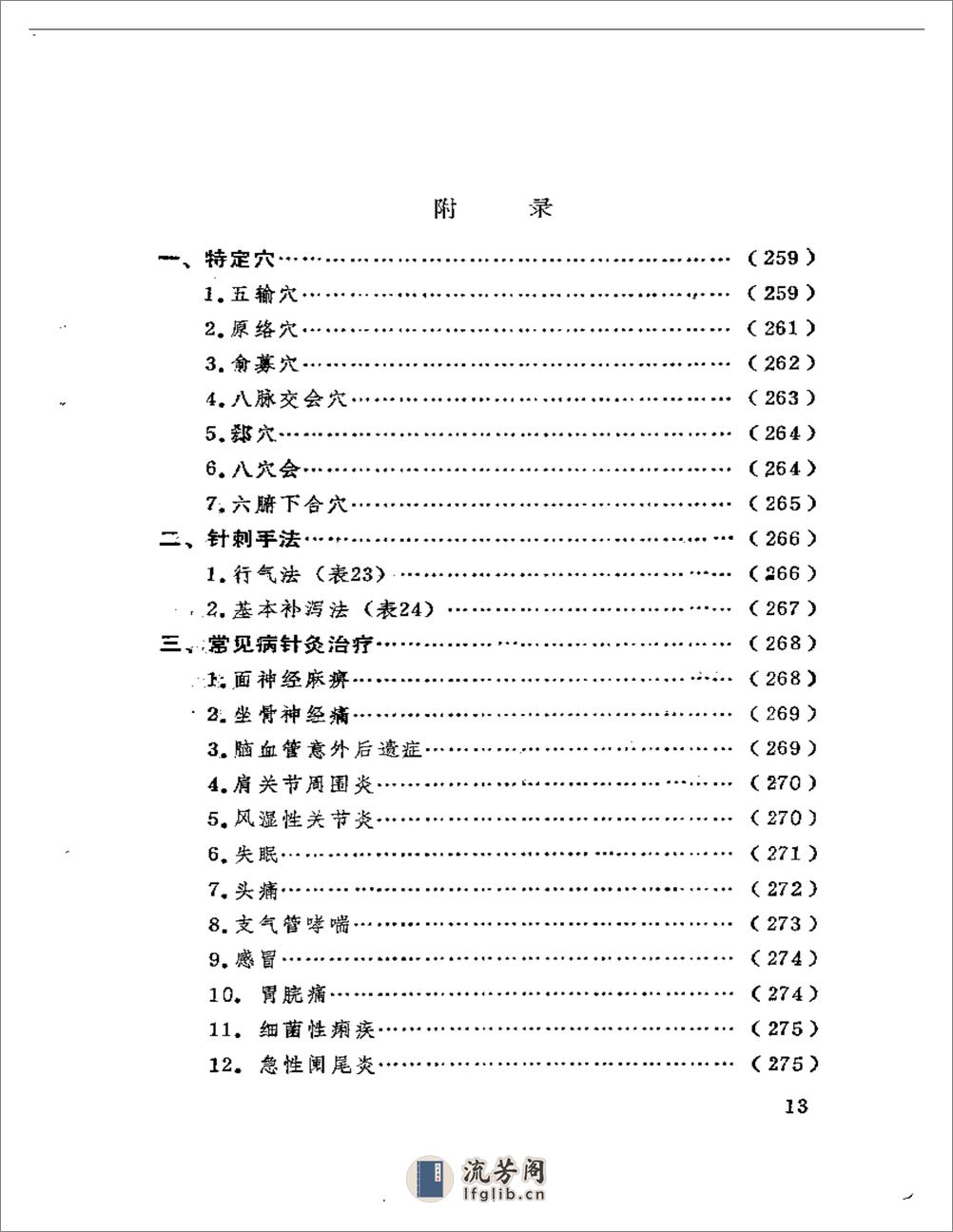 针灸简易取穴法 - 第13页预览图