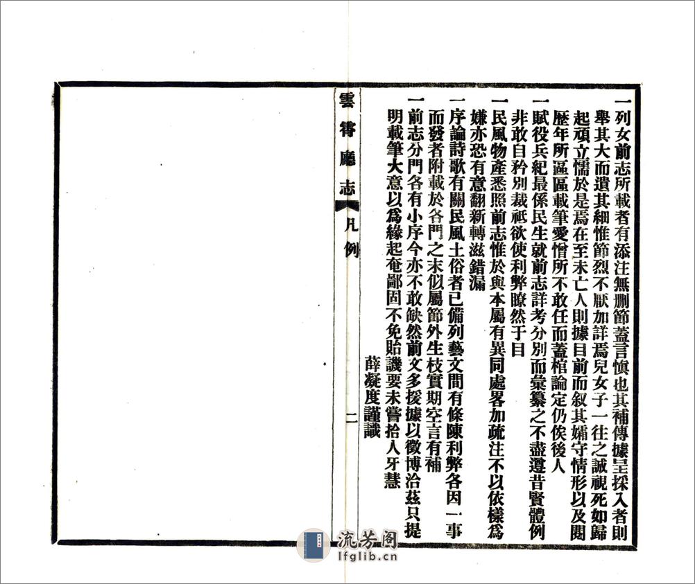 云霄厅志（嘉庆） - 第11页预览图