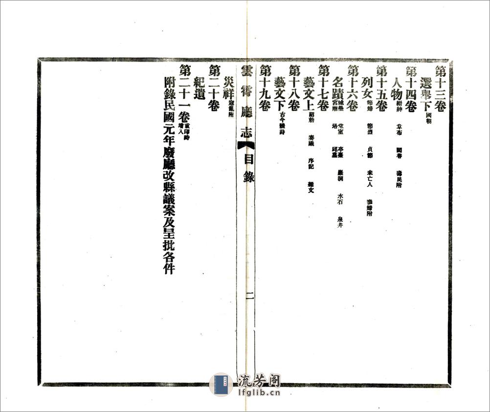 云霄厅志（嘉庆） - 第13页预览图