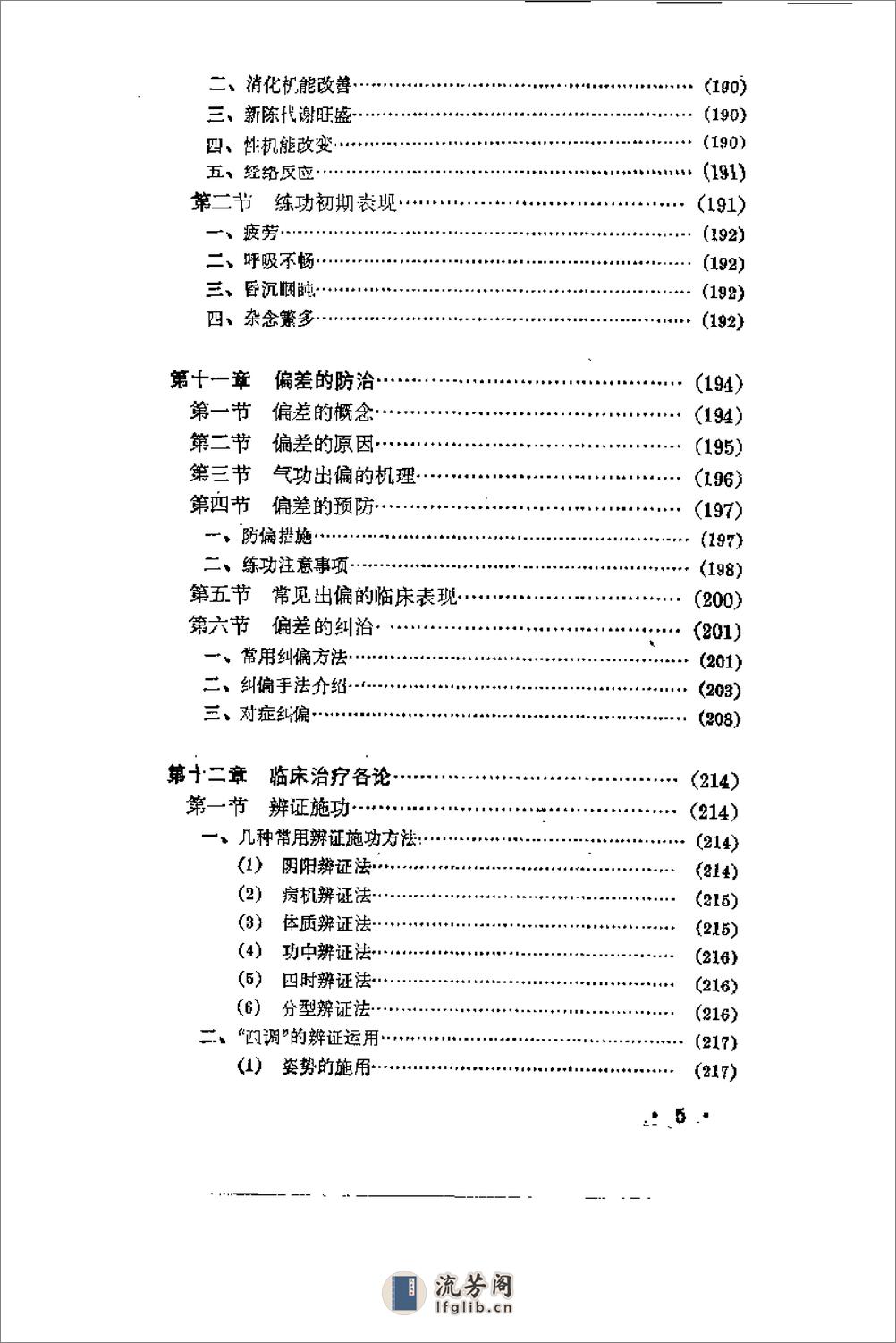 [实用气功手册].张天戈 - 第10页预览图