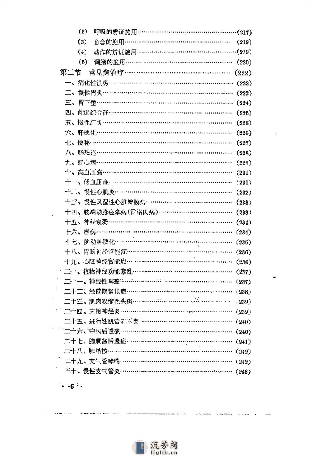 [实用气功手册].张天戈 - 第11页预览图