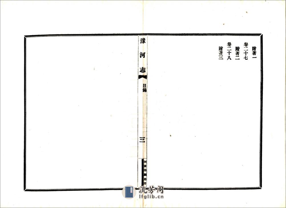 豫河志（民国） - 第13页预览图