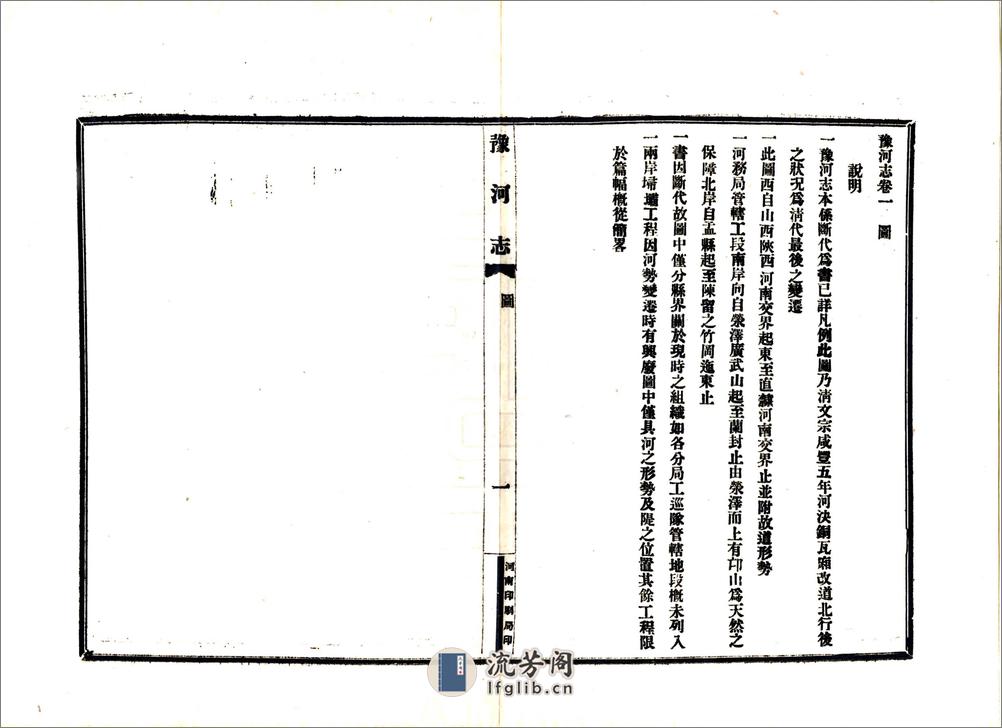 豫河志（民国） - 第14页预览图